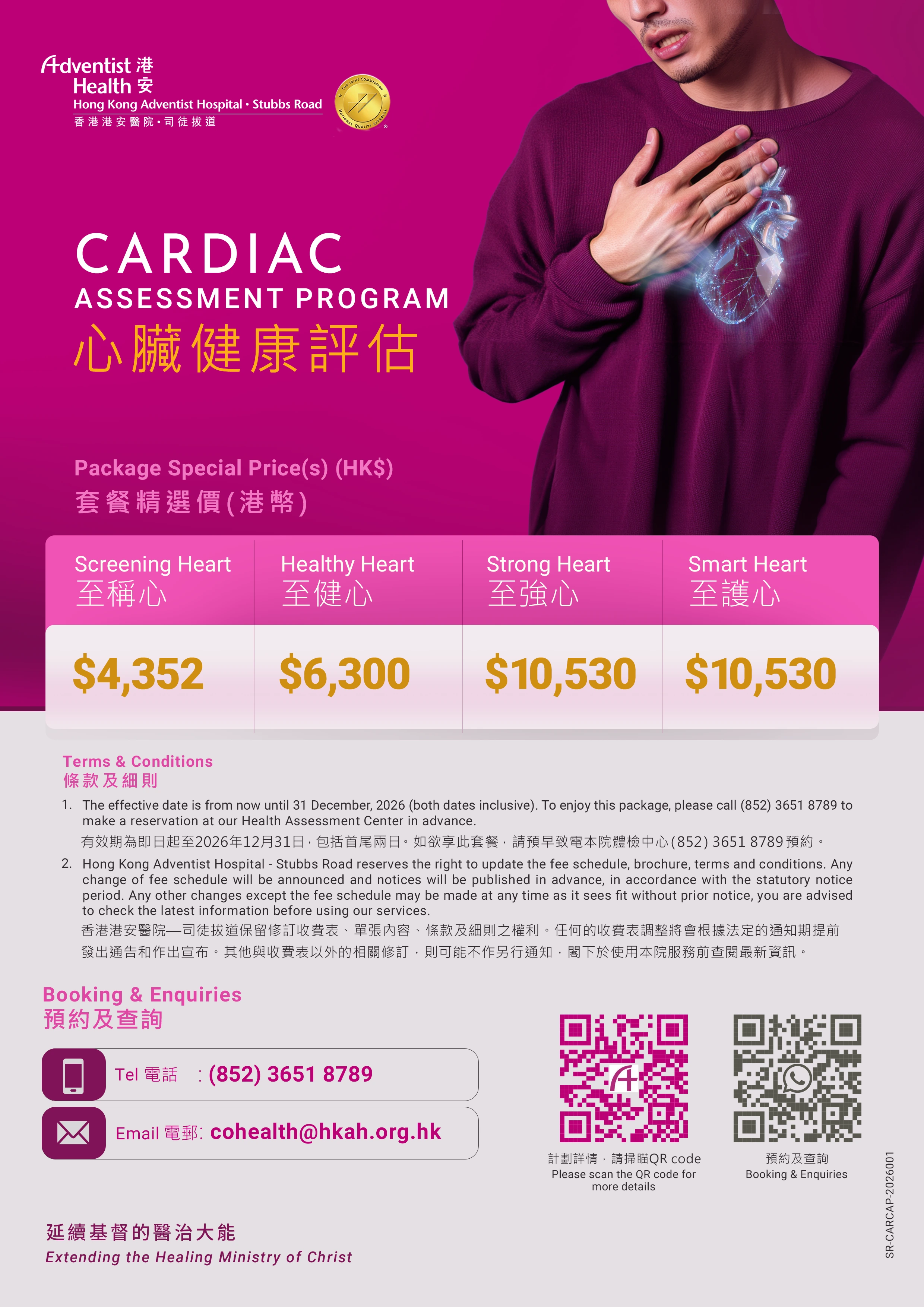 promotion_cardiac_y26_ph1_0105b